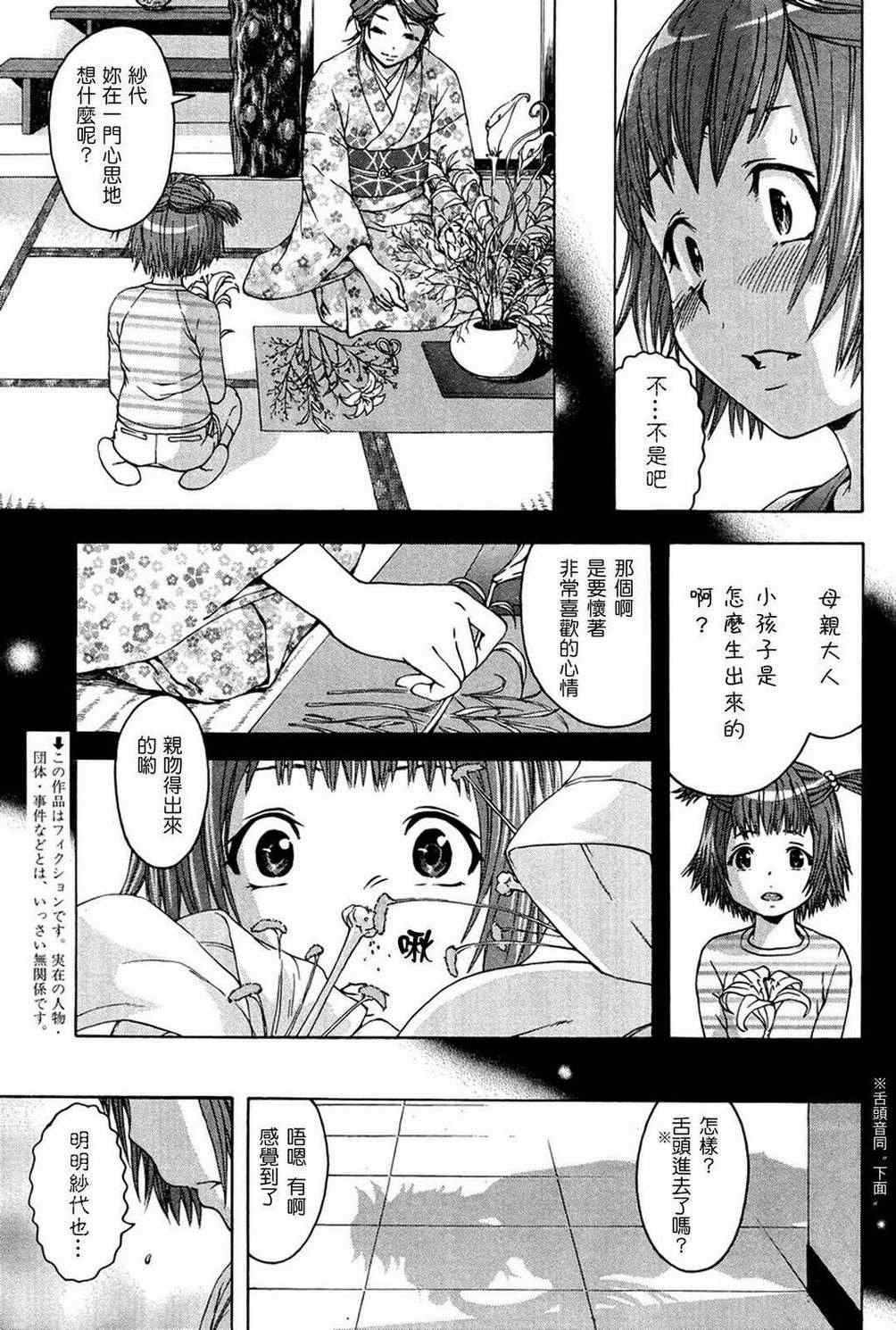 《天真无邪的乐园》漫画最新章节第21话免费下拉式在线观看章节第【3】张图片