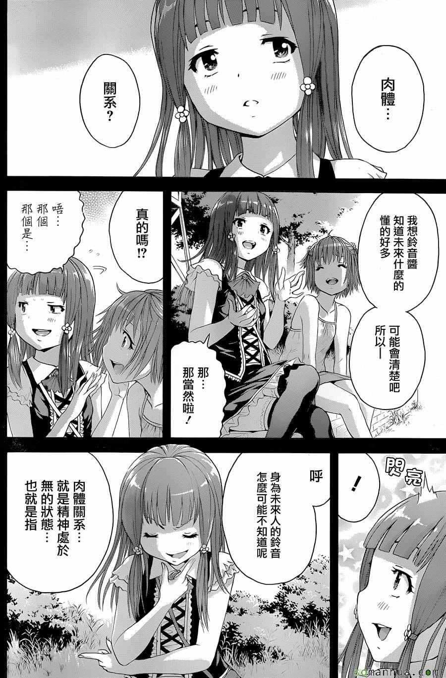 《天真无邪的乐园》漫画最新章节第54话免费下拉式在线观看章节第【4】张图片