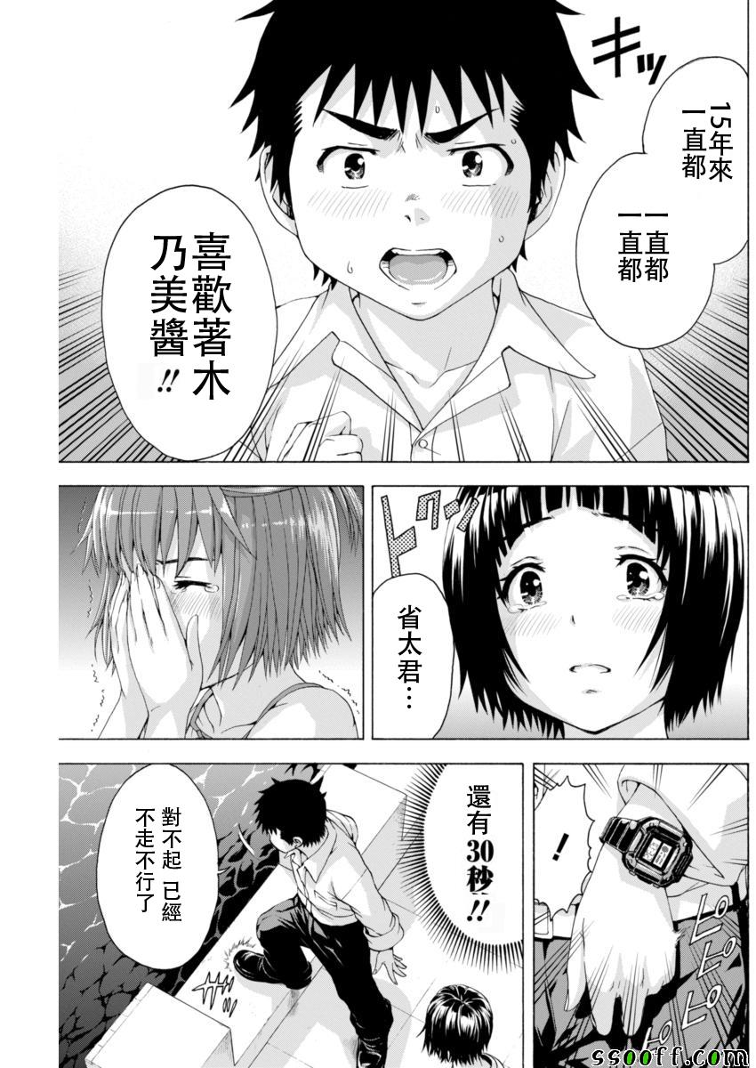 《天真无邪的乐园》漫画最新章节第77话免费下拉式在线观看章节第【13】张图片