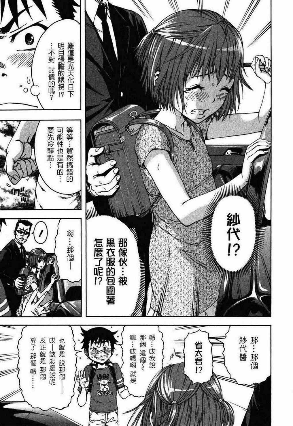 《天真无邪的乐园》漫画最新章节第2卷免费下拉式在线观看章节第【72】张图片