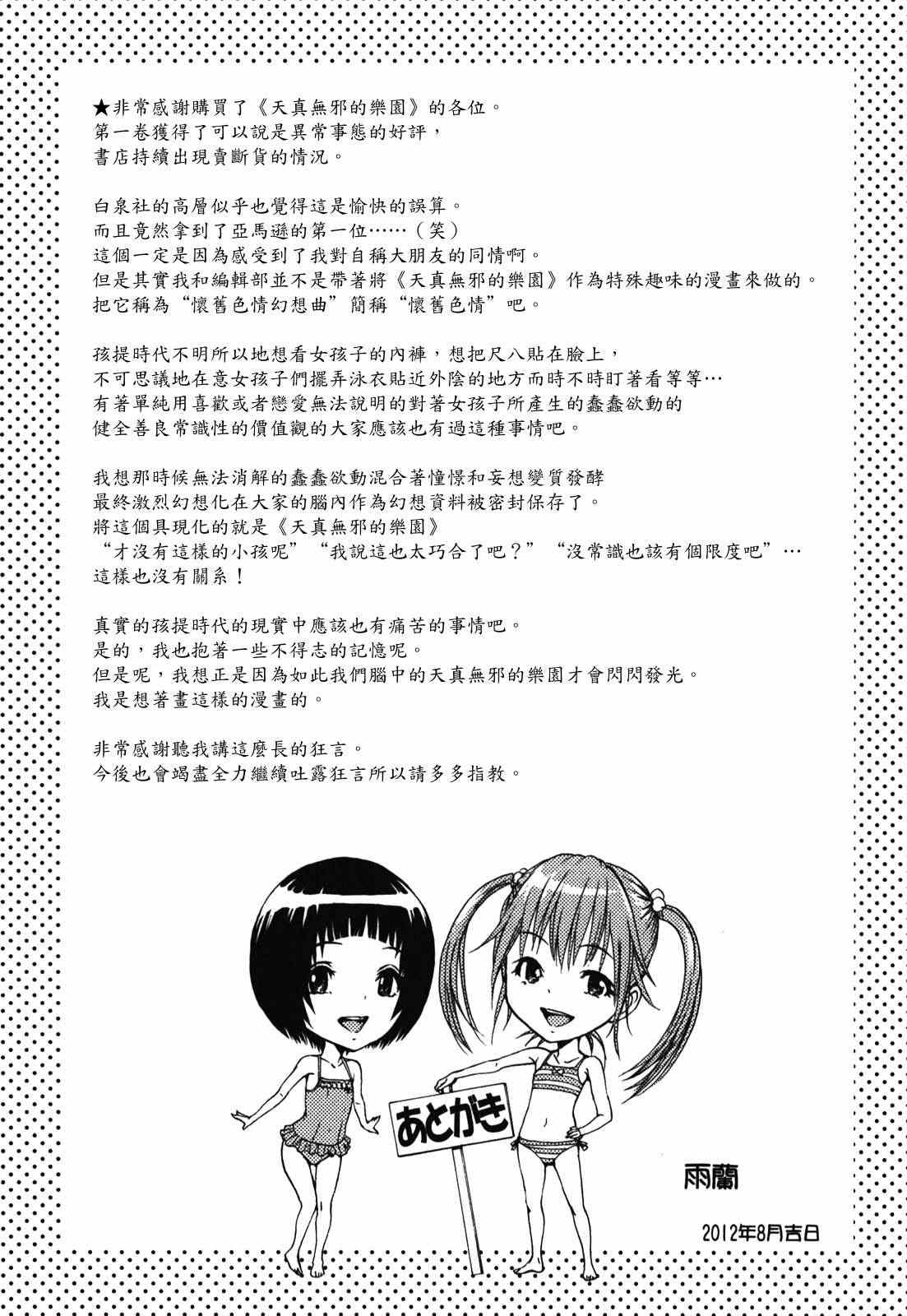 《天真无邪的乐园》漫画最新章节第2卷免费下拉式在线观看章节第【165】张图片