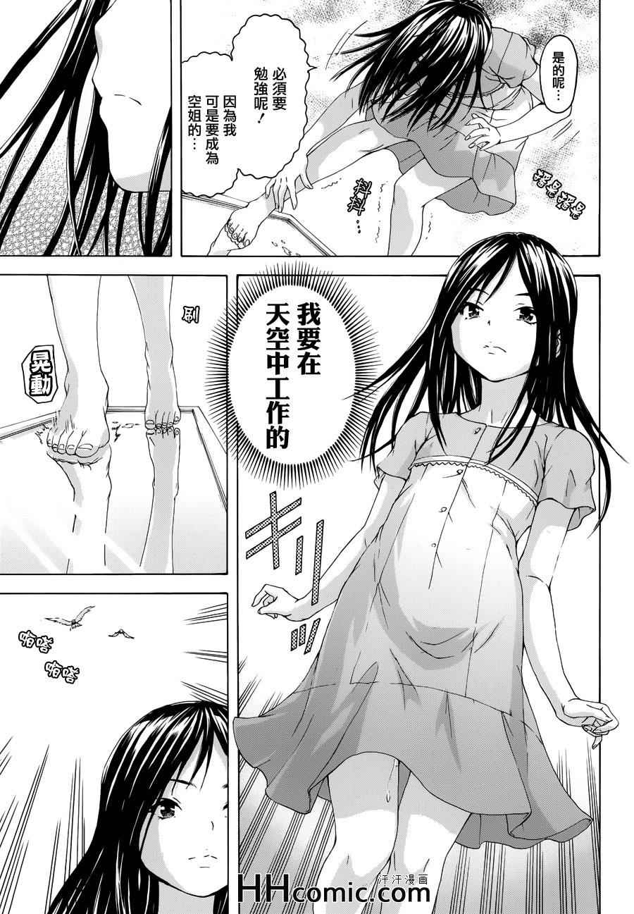 《天真无邪的乐园》漫画最新章节番外篇2免费下拉式在线观看章节第【13】张图片