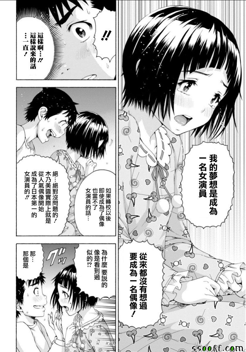 《天真无邪的乐园》漫画最新章节第75话免费下拉式在线观看章节第【12】张图片