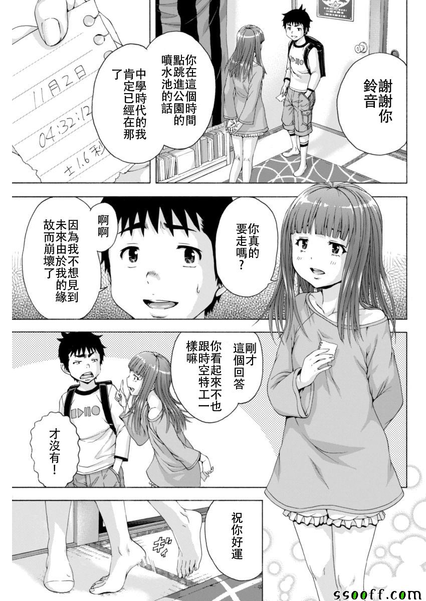 《天真无邪的乐园》漫画最新章节第76话免费下拉式在线观看章节第【16】张图片