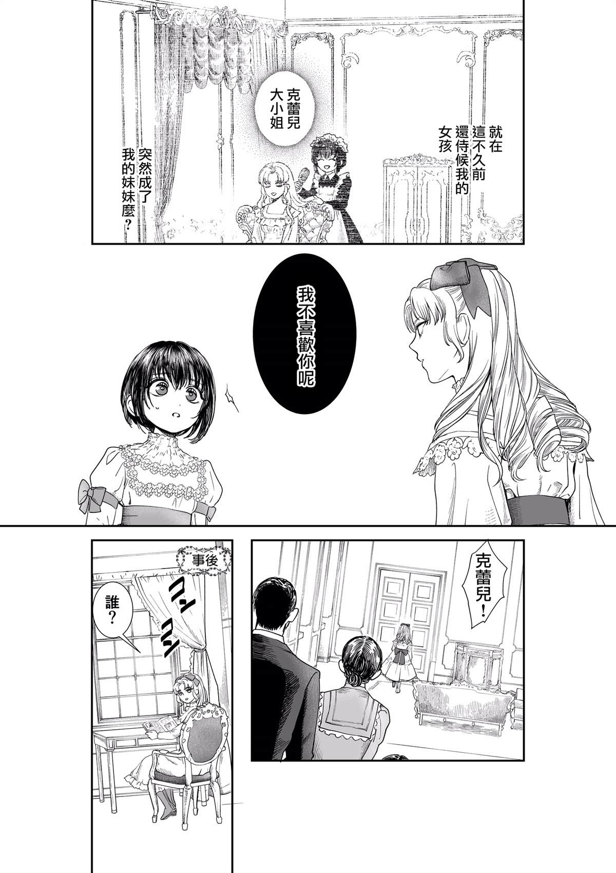 《自己的女仆突然变成妹妹》漫画最新章节短篇免费下拉式在线观看章节第【2】张图片