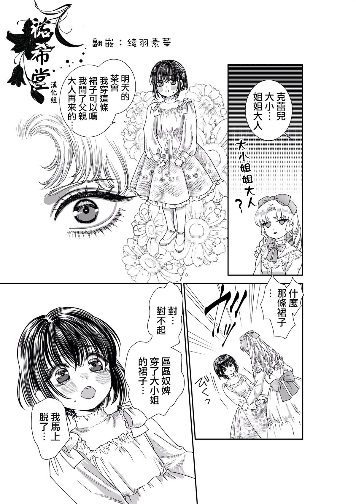 《自己的女仆突然变成妹妹》漫画最新章节短篇免费下拉式在线观看章节第【3】张图片