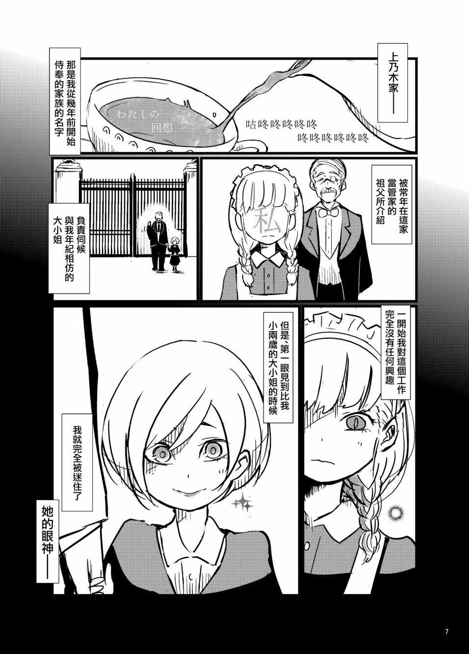 《大小姐和女仆的伦巴舞曲》漫画最新章节第1话免费下拉式在线观看章节第【5】张图片