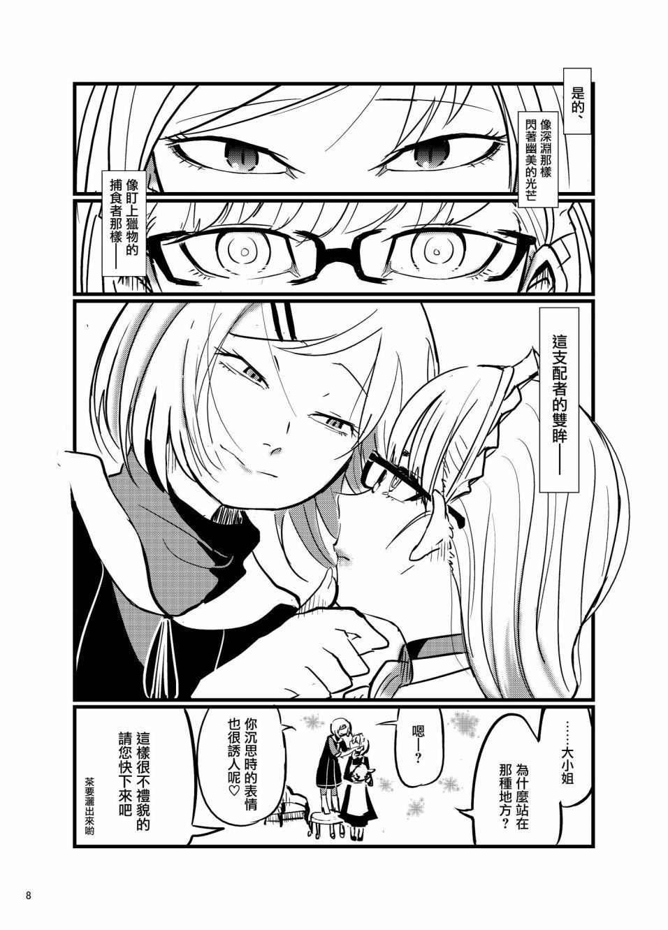 《大小姐和女仆的伦巴舞曲》漫画最新章节第1话免费下拉式在线观看章节第【6】张图片