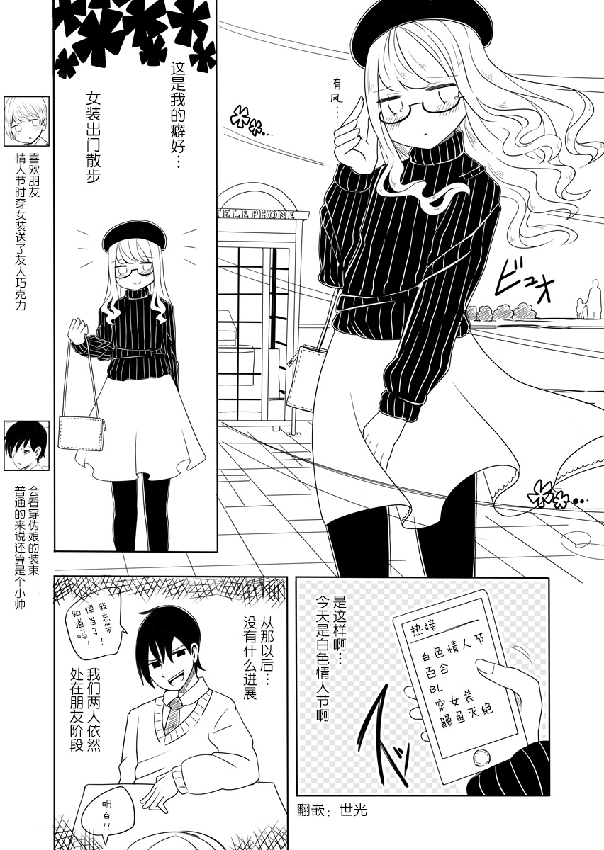 《女装男子的情人节》漫画最新章节白色情人节免费下拉式在线观看章节第【1】张图片
