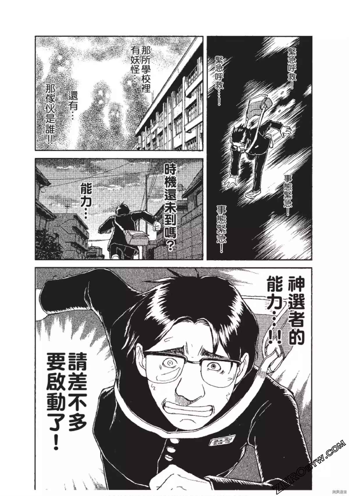 《ODDEYE BOY异眼少年》漫画最新章节第1卷免费下拉式在线观看章节第【47】张图片