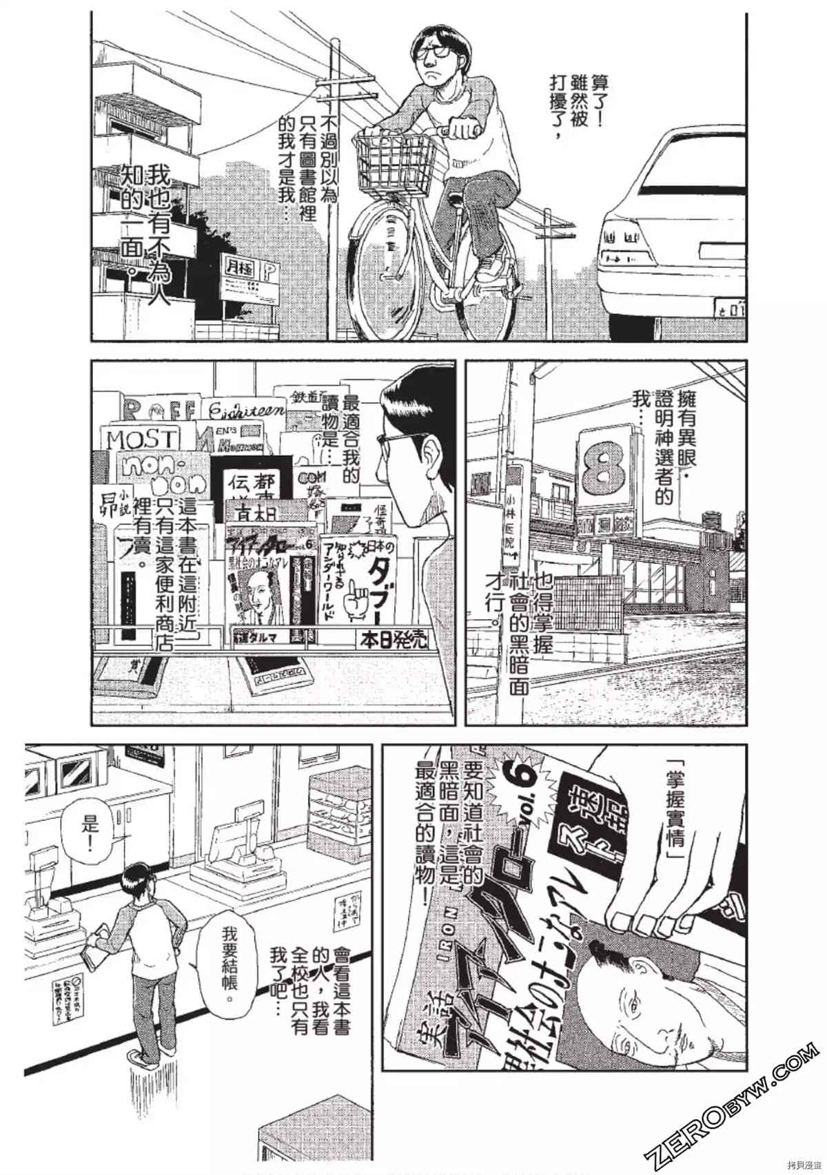 《ODDEYE BOY异眼少年》漫画最新章节第1卷免费下拉式在线观看章节第【94】张图片