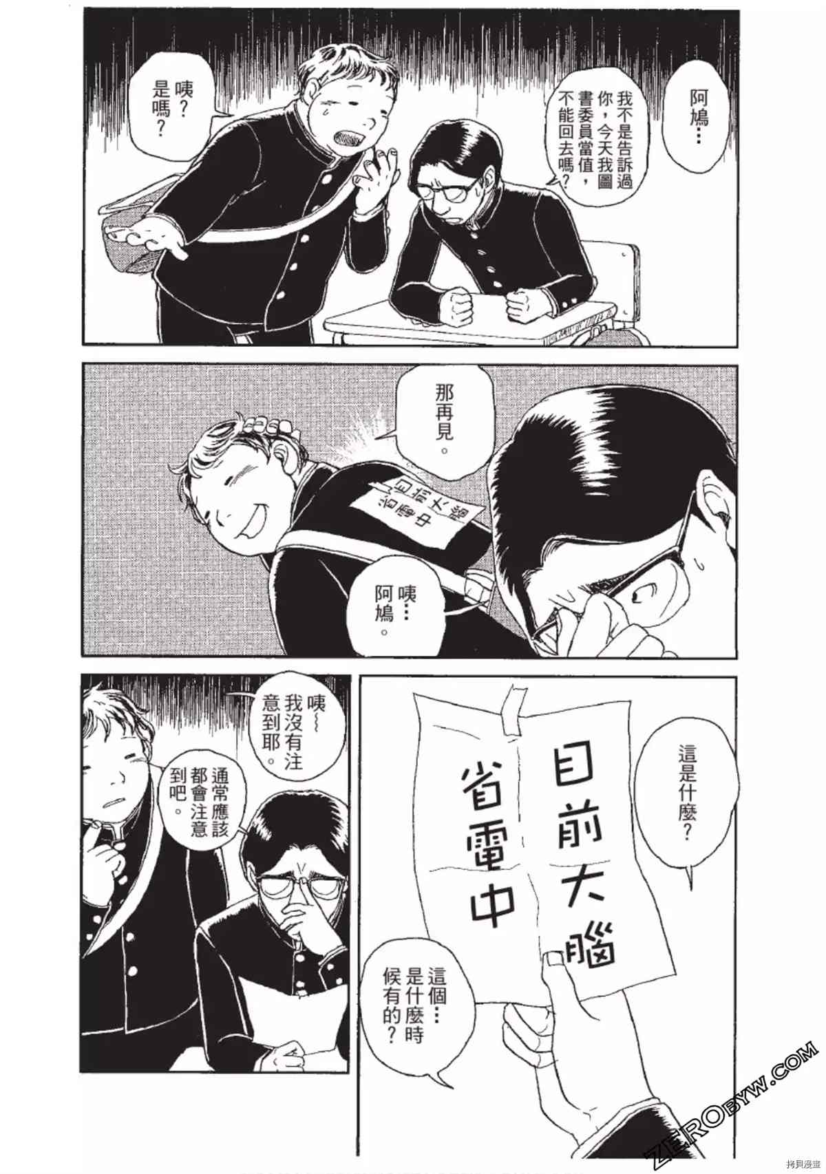 《ODDEYE BOY异眼少年》漫画最新章节第1卷免费下拉式在线观看章节第【63】张图片