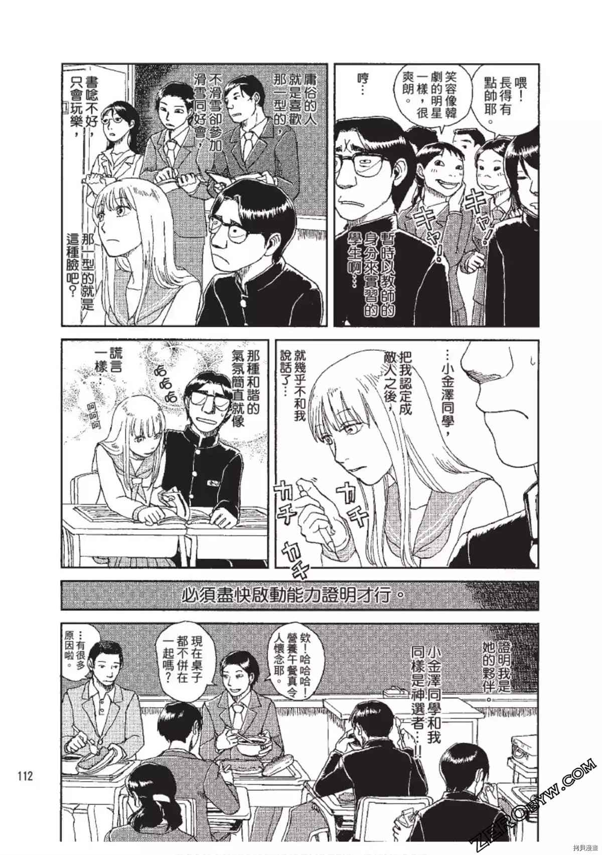 《ODDEYE BOY异眼少年》漫画最新章节第1卷免费下拉式在线观看章节第【113】张图片