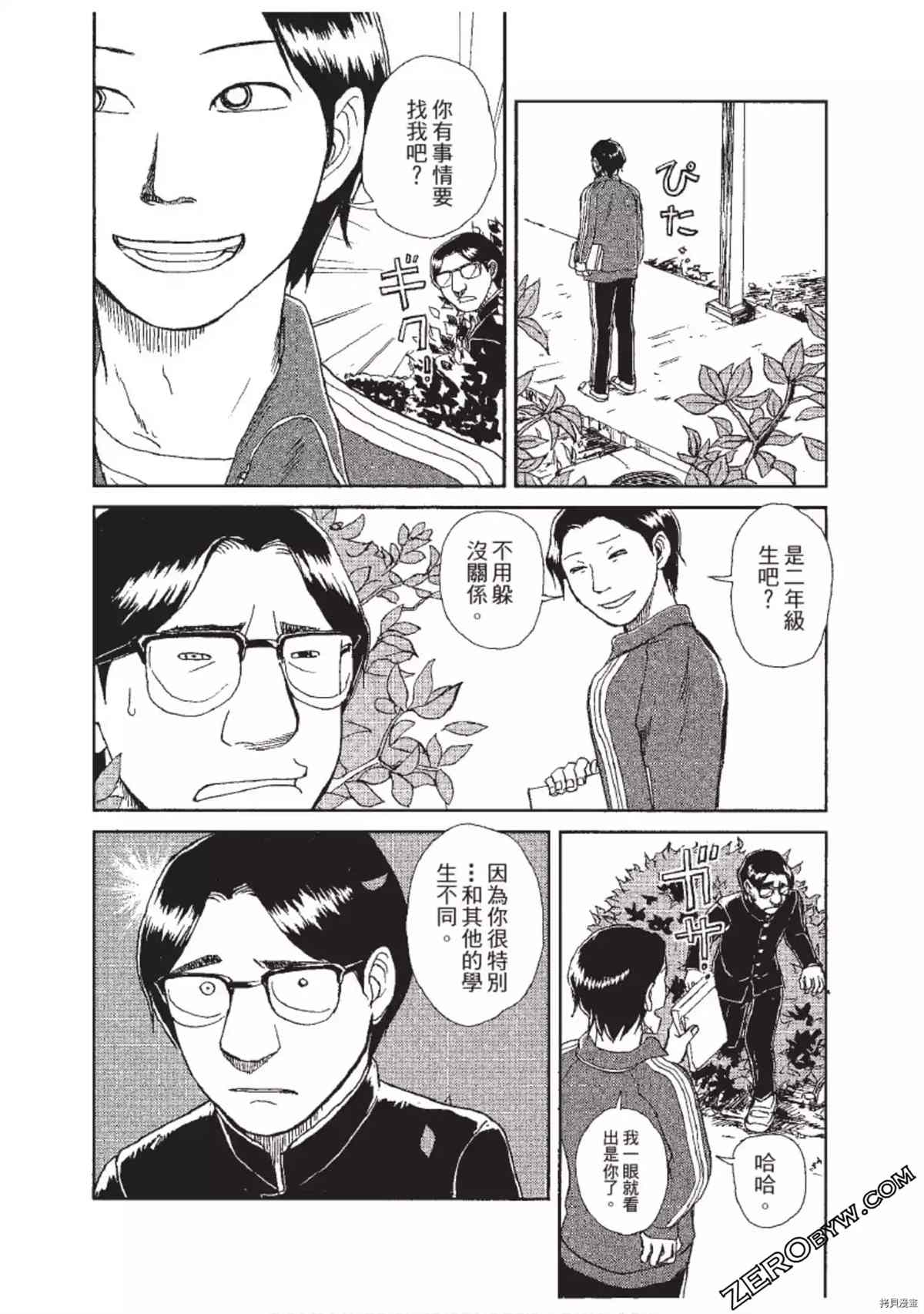 《ODDEYE BOY异眼少年》漫画最新章节第1卷免费下拉式在线观看章节第【121】张图片