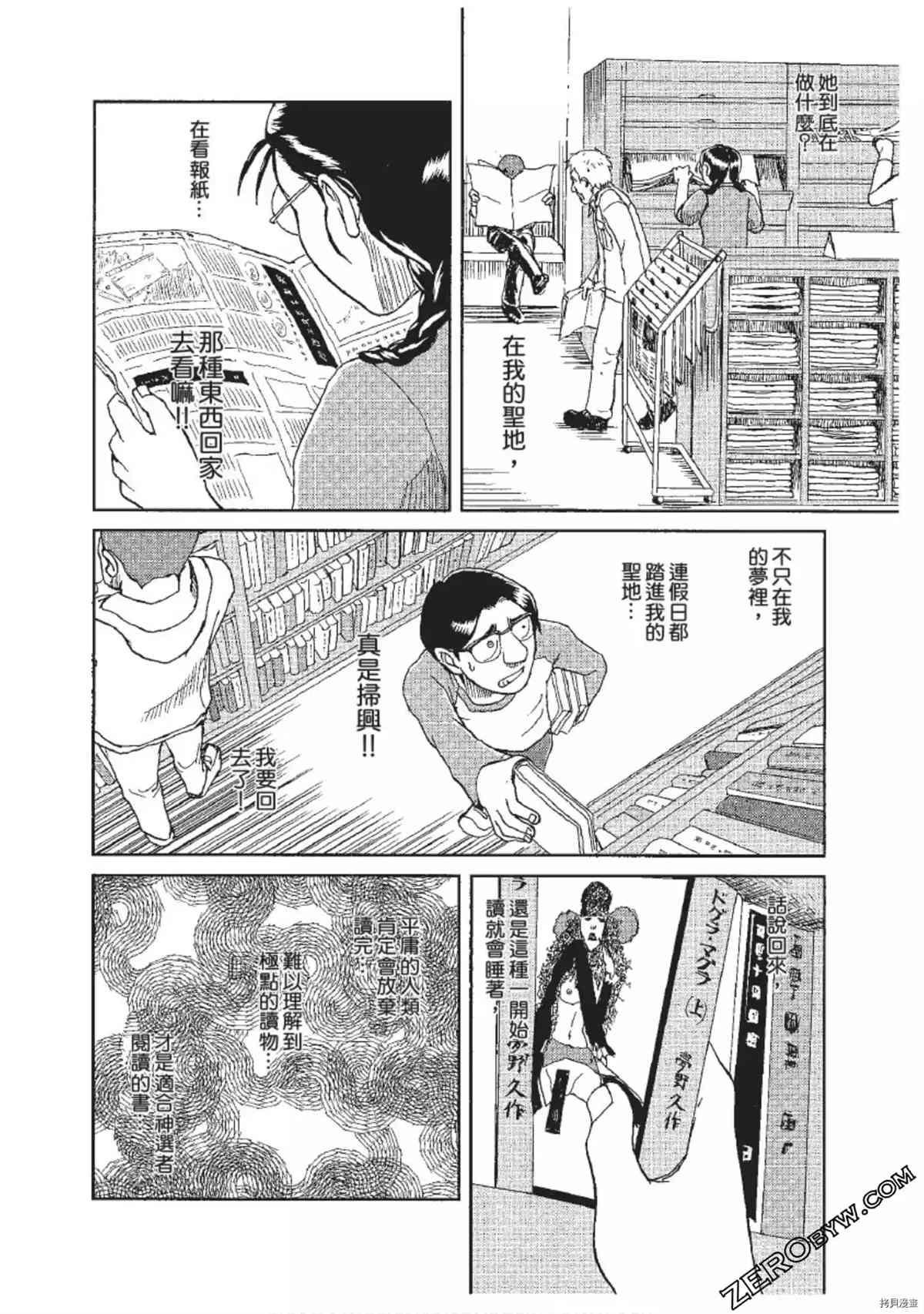 《ODDEYE BOY异眼少年》漫画最新章节第1卷免费下拉式在线观看章节第【93】张图片