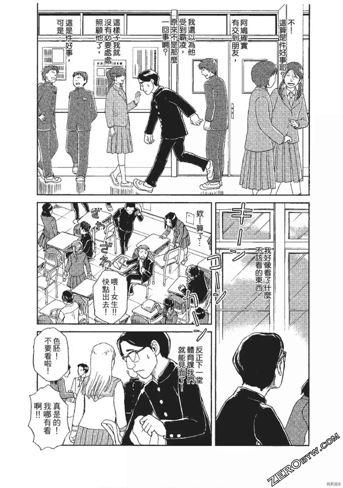 《ODDEYE BOY异眼少年》漫画最新章节第1卷免费下拉式在线观看章节第【74】张图片