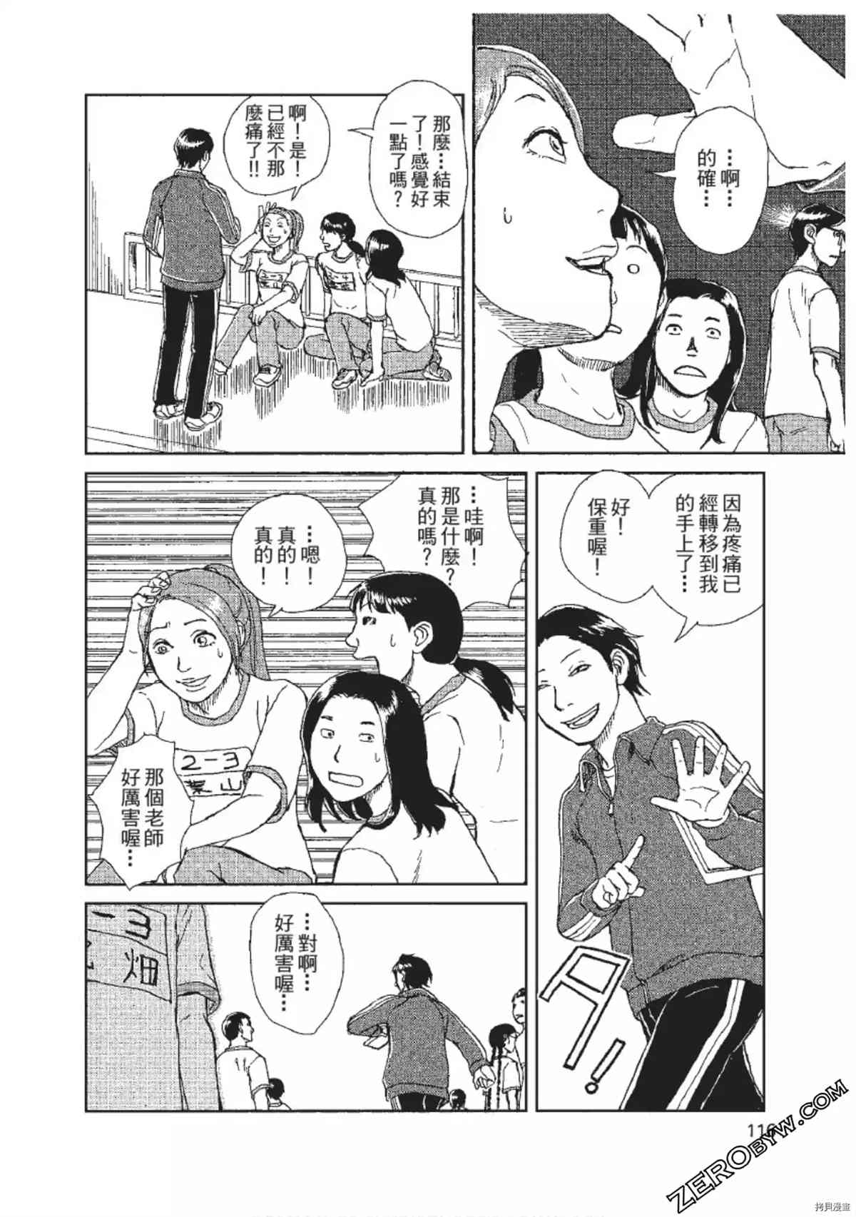 《ODDEYE BOY异眼少年》漫画最新章节第1卷免费下拉式在线观看章节第【117】张图片