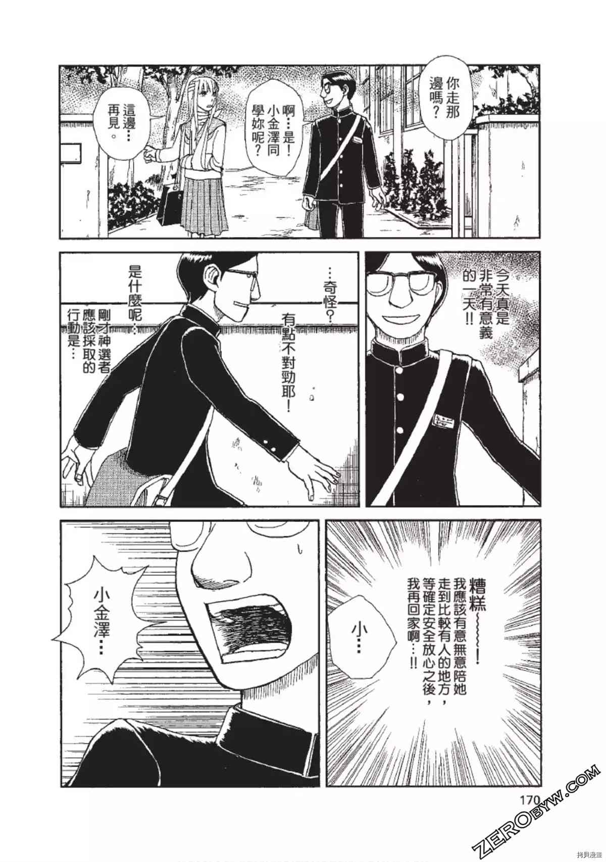 《ODDEYE BOY异眼少年》漫画最新章节第1卷免费下拉式在线观看章节第【171】张图片