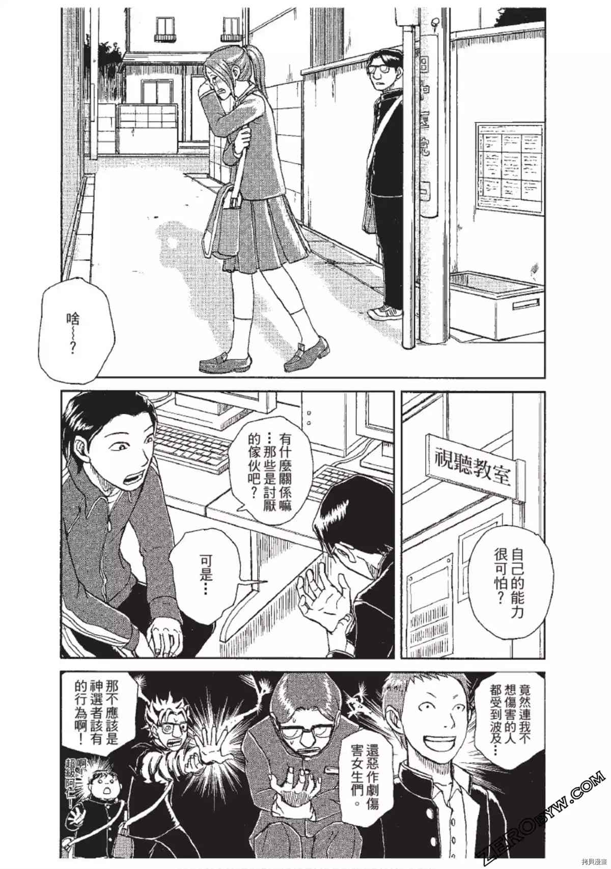 《ODDEYE BOY异眼少年》漫画最新章节第1卷免费下拉式在线观看章节第【175】张图片