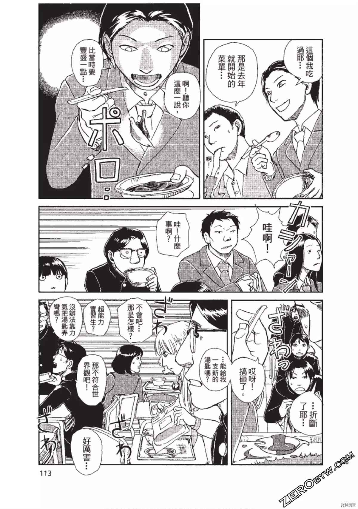 《ODDEYE BOY异眼少年》漫画最新章节第1卷免费下拉式在线观看章节第【114】张图片