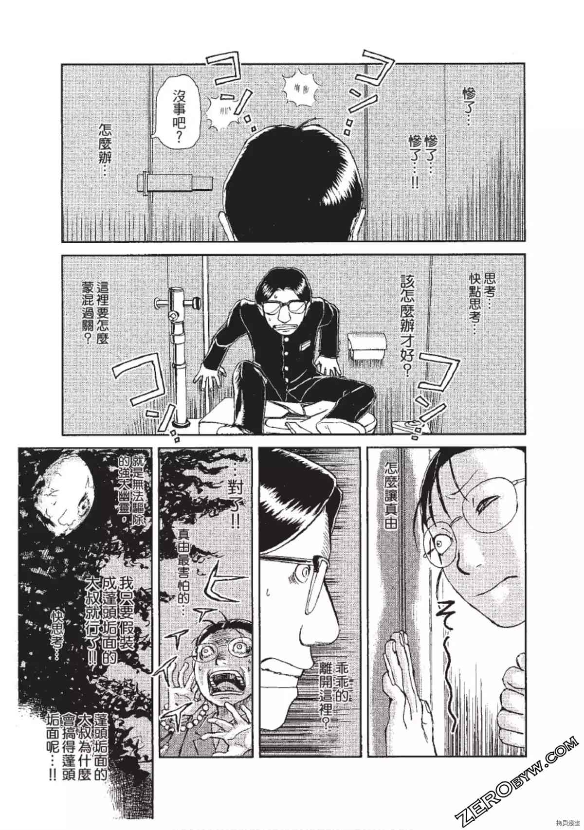 《ODDEYE BOY异眼少年》漫画最新章节第1卷免费下拉式在线观看章节第【136】张图片