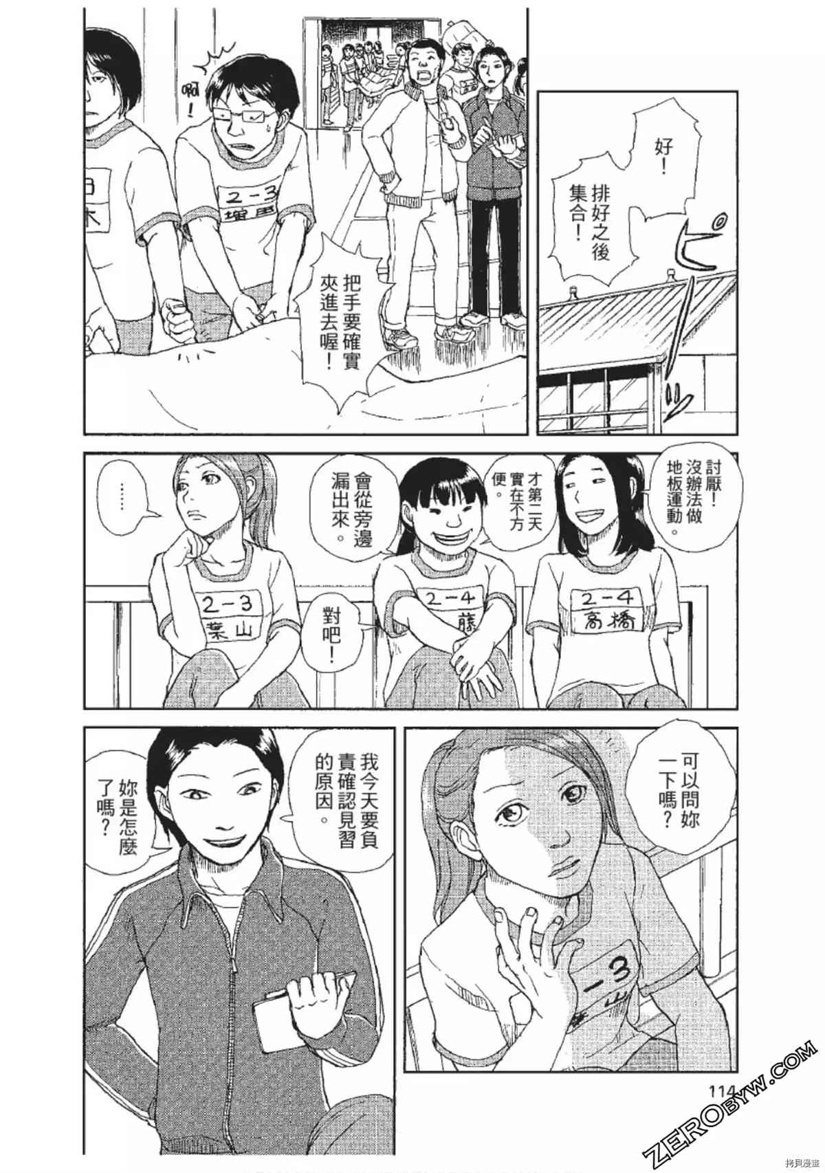 《ODDEYE BOY异眼少年》漫画最新章节第1卷免费下拉式在线观看章节第【115】张图片