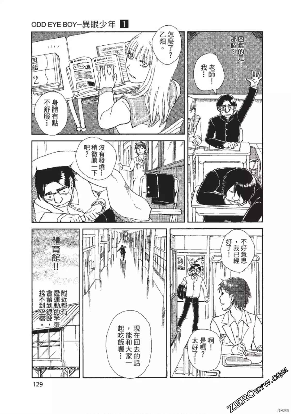 《ODDEYE BOY异眼少年》漫画最新章节第1卷免费下拉式在线观看章节第【130】张图片