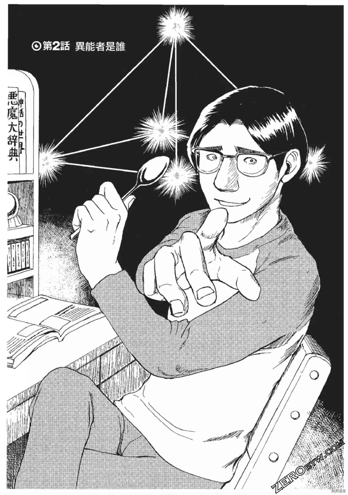 《ODDEYE BOY异眼少年》漫画最新章节第1卷免费下拉式在线观看章节第【48】张图片