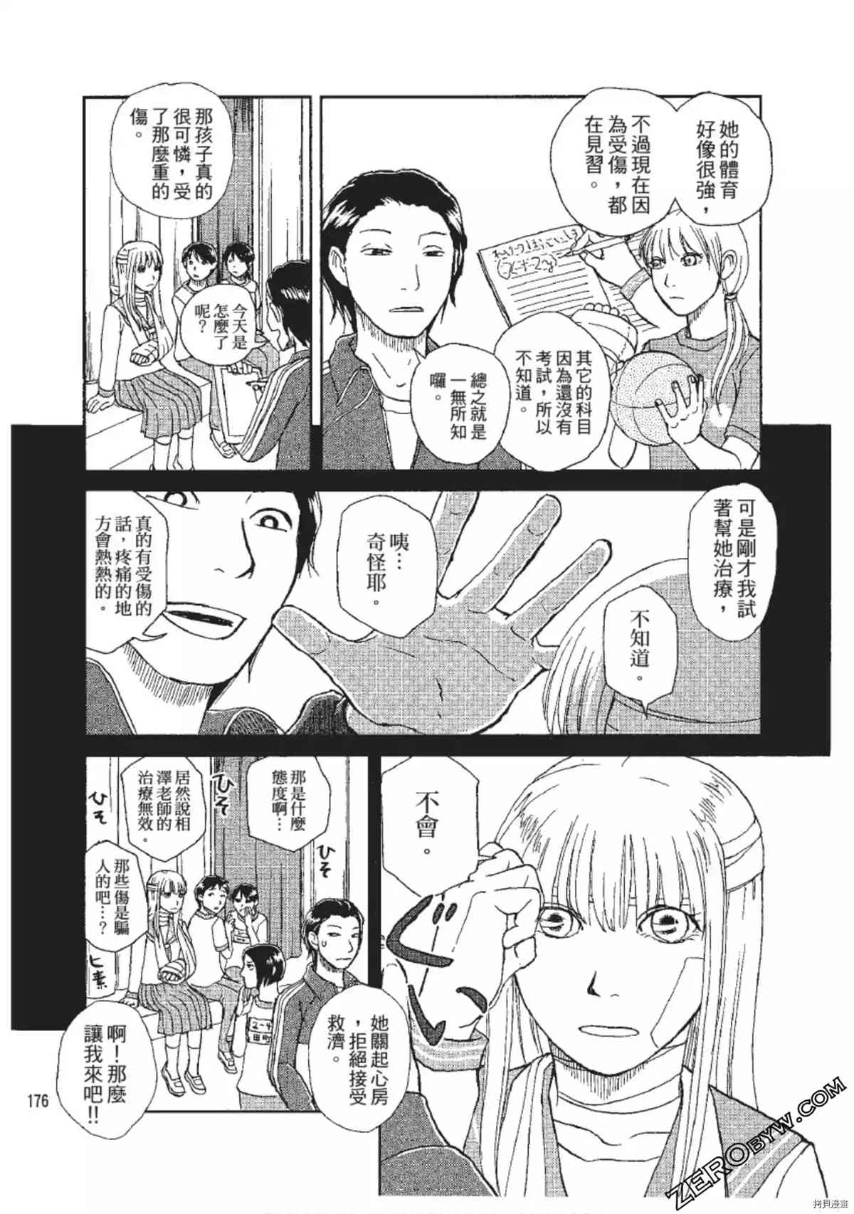 《ODDEYE BOY异眼少年》漫画最新章节第1卷免费下拉式在线观看章节第【177】张图片