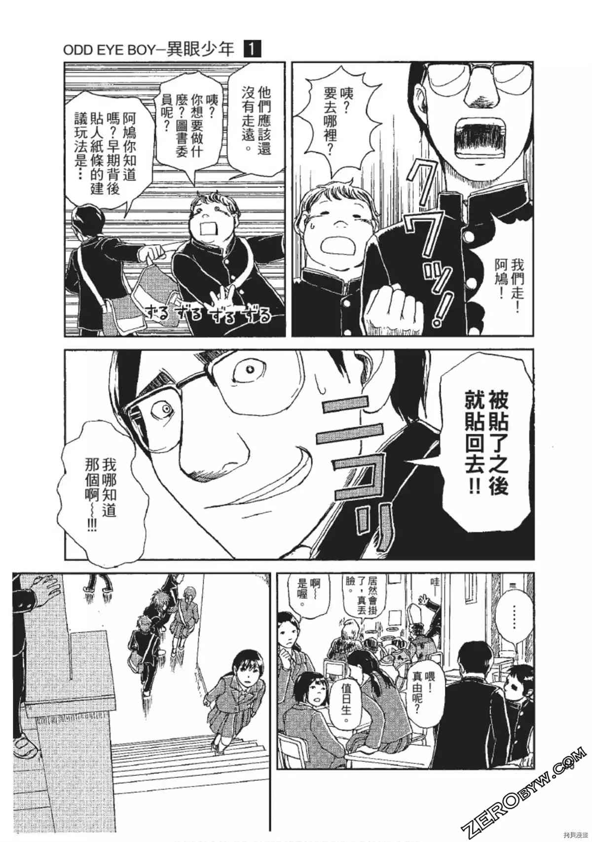 《ODDEYE BOY异眼少年》漫画最新章节第1卷免费下拉式在线观看章节第【66】张图片