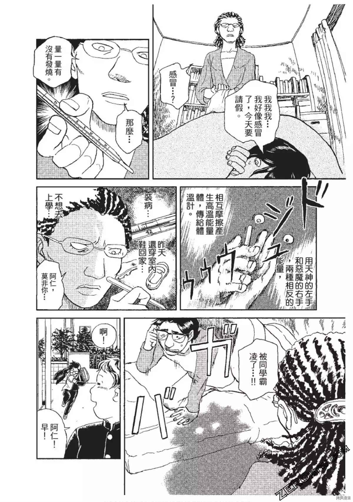 《ODDEYE BOY异眼少年》漫画最新章节第1卷免费下拉式在线观看章节第【51】张图片