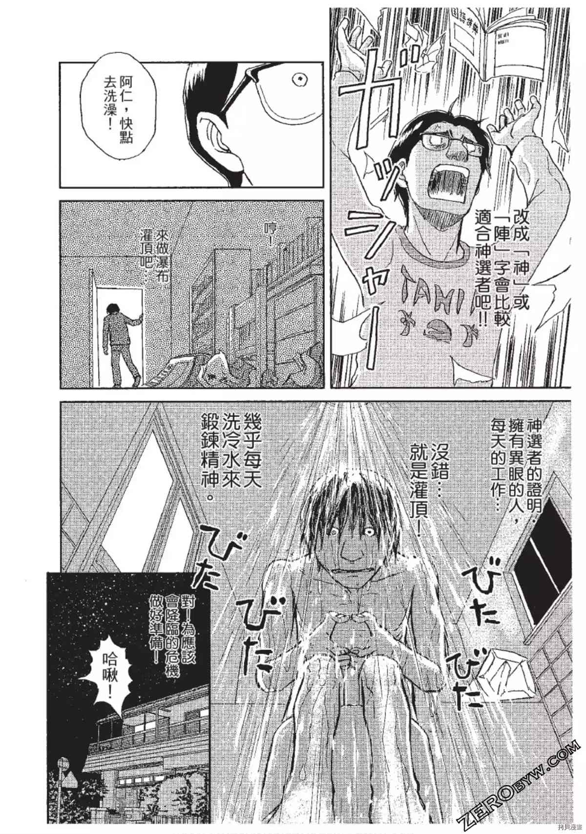 《ODDEYE BOY异眼少年》漫画最新章节第1卷免费下拉式在线观看章节第【23】张图片