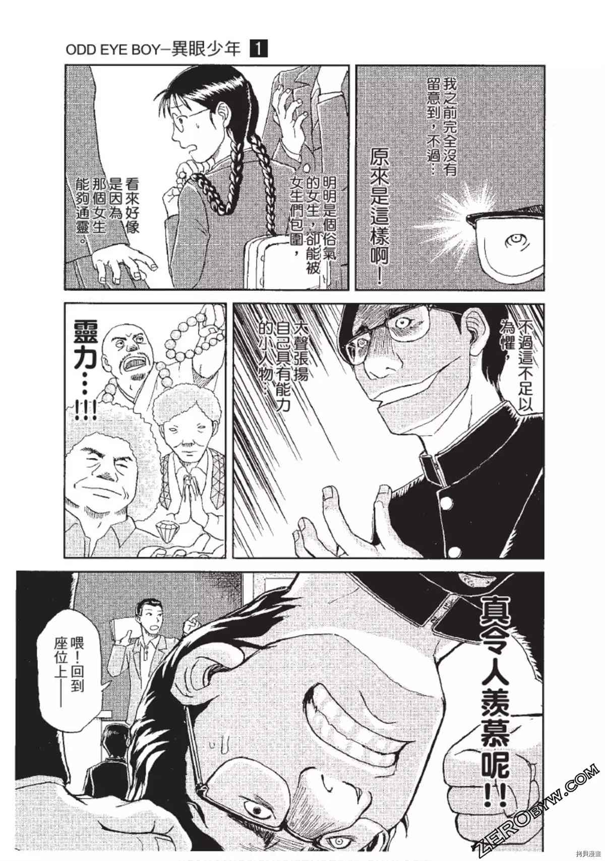 《ODDEYE BOY异眼少年》漫画最新章节第1卷免费下拉式在线观看章节第【38】张图片