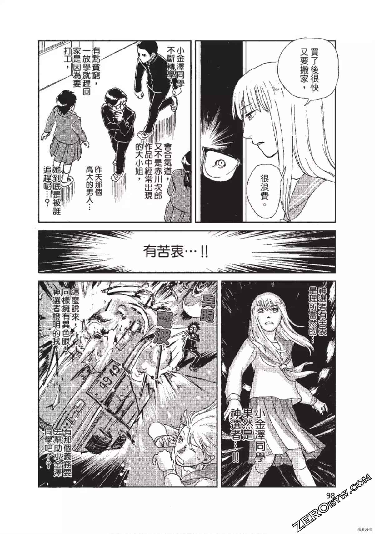 《ODDEYE BOY异眼少年》漫画最新章节第1卷免费下拉式在线观看章节第【99】张图片