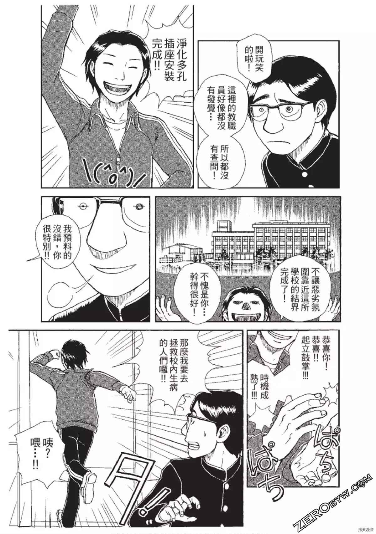 《ODDEYE BOY异眼少年》漫画最新章节第1卷免费下拉式在线观看章节第【146】张图片