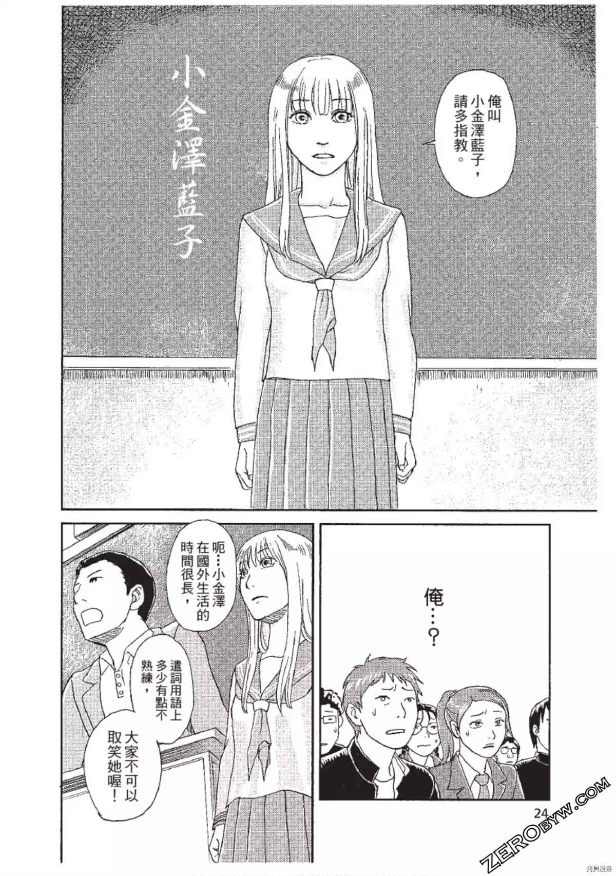 《ODDEYE BOY异眼少年》漫画最新章节第1卷免费下拉式在线观看章节第【25】张图片