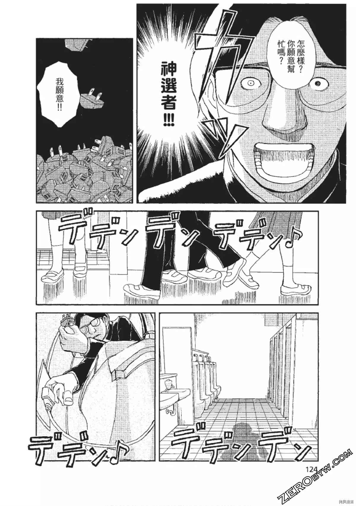 《ODDEYE BOY异眼少年》漫画最新章节第1卷免费下拉式在线观看章节第【125】张图片