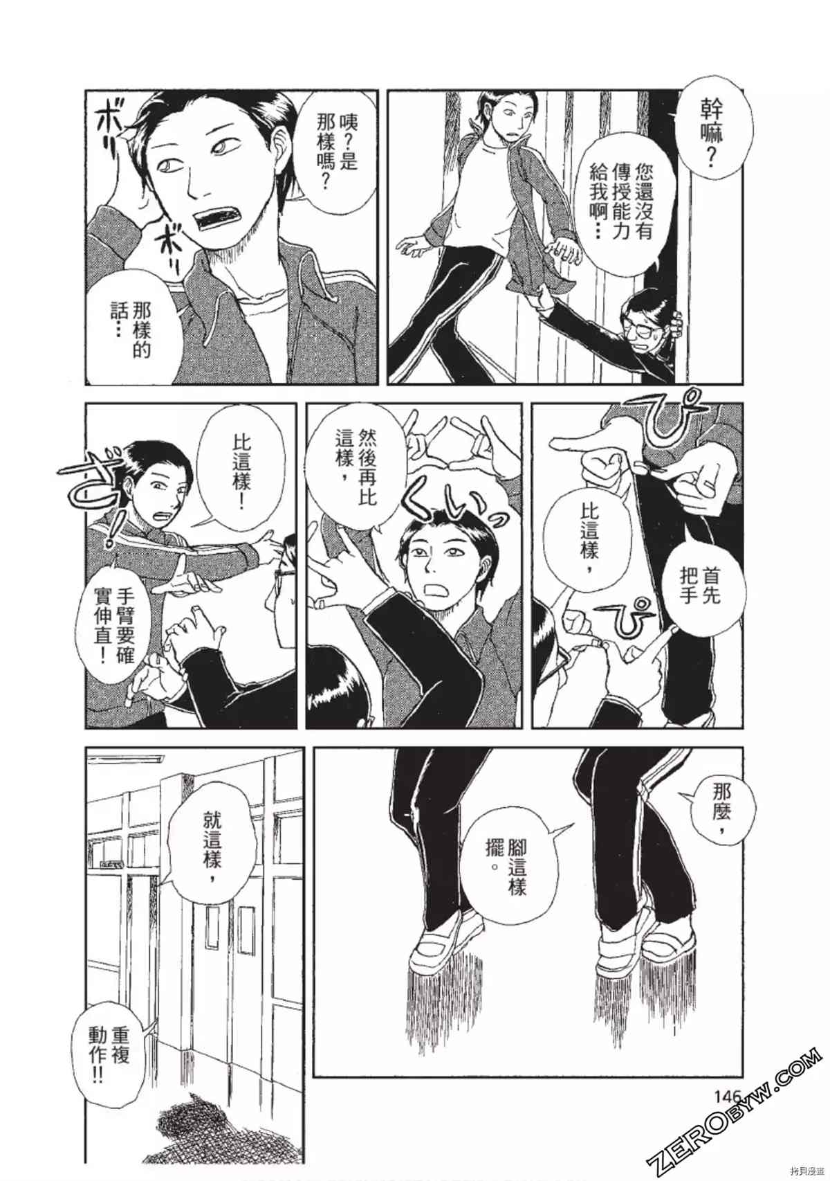 《ODDEYE BOY异眼少年》漫画最新章节第1卷免费下拉式在线观看章节第【147】张图片