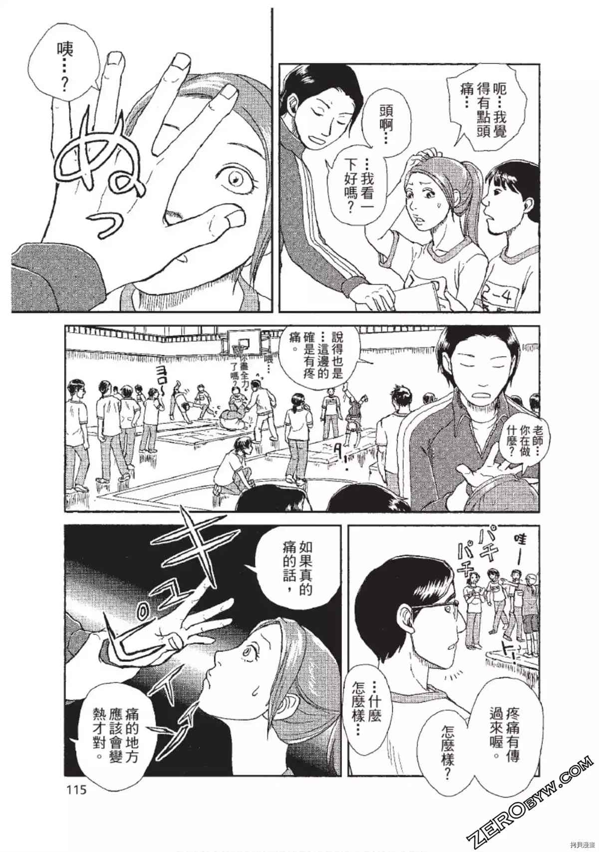 《ODDEYE BOY异眼少年》漫画最新章节第1卷免费下拉式在线观看章节第【116】张图片