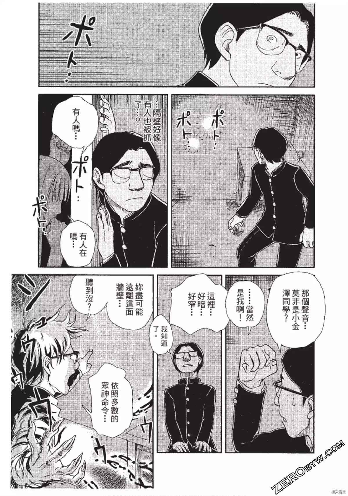 《ODDEYE BOY异眼少年》漫画最新章节第1卷免费下拉式在线观看章节第【88】张图片