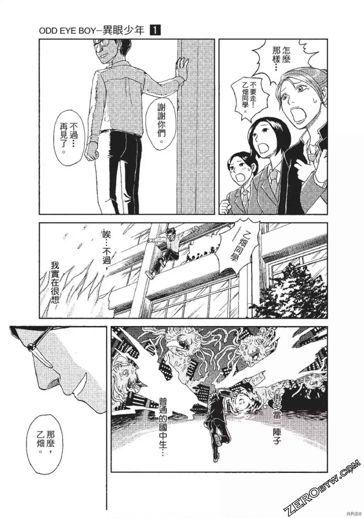 《ODDEYE BOY异眼少年》漫画最新章节第1卷免费下拉式在线观看章节第【18】张图片