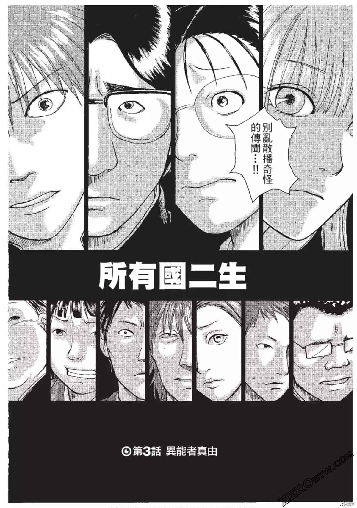 《ODDEYE BOY异眼少年》漫画最新章节第1卷免费下拉式在线观看章节第【80】张图片