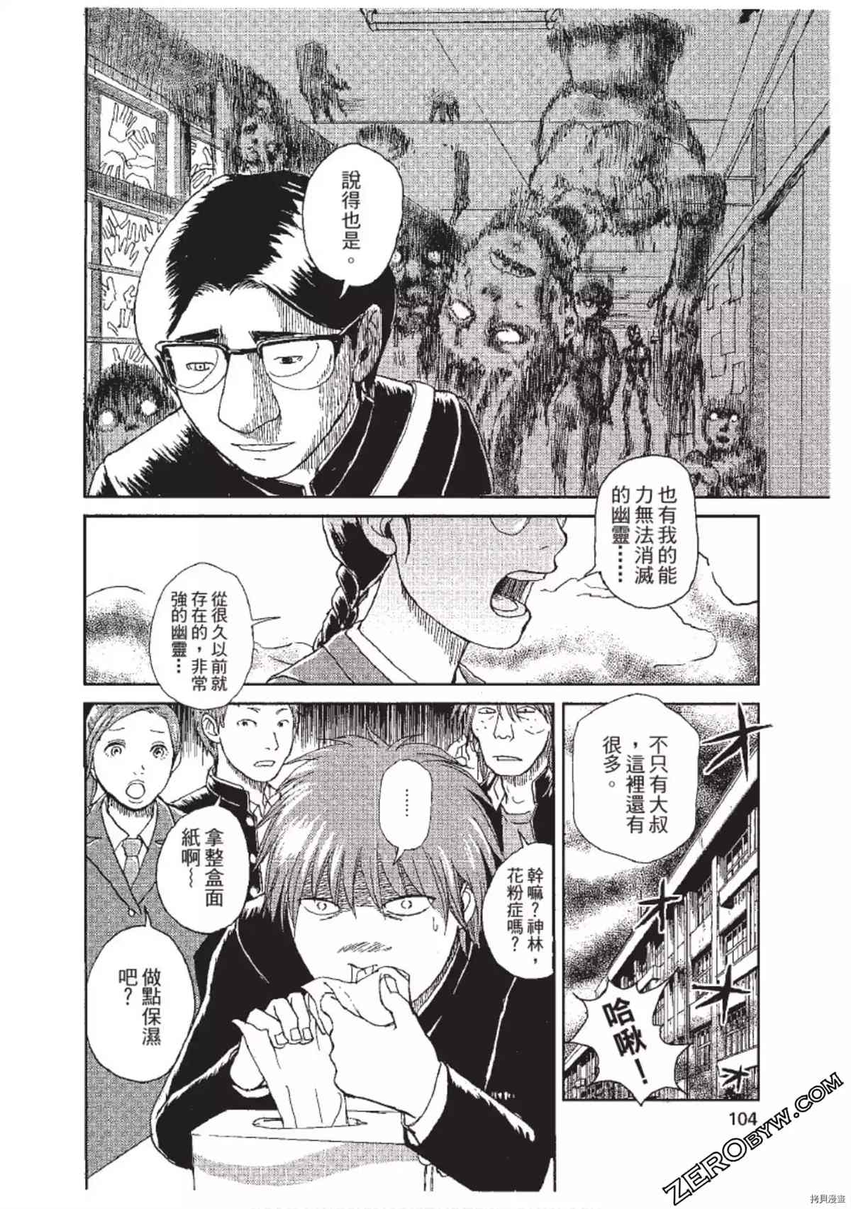 《ODDEYE BOY异眼少年》漫画最新章节第1卷免费下拉式在线观看章节第【105】张图片