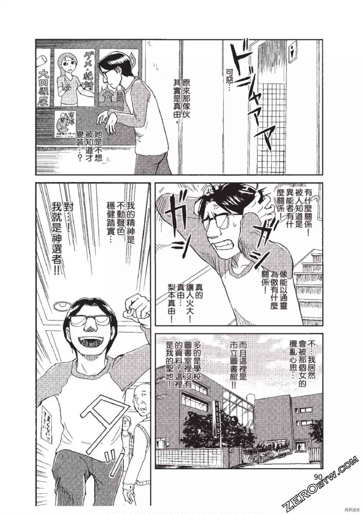 《ODDEYE BOY异眼少年》漫画最新章节第1卷免费下拉式在线观看章节第【91】张图片