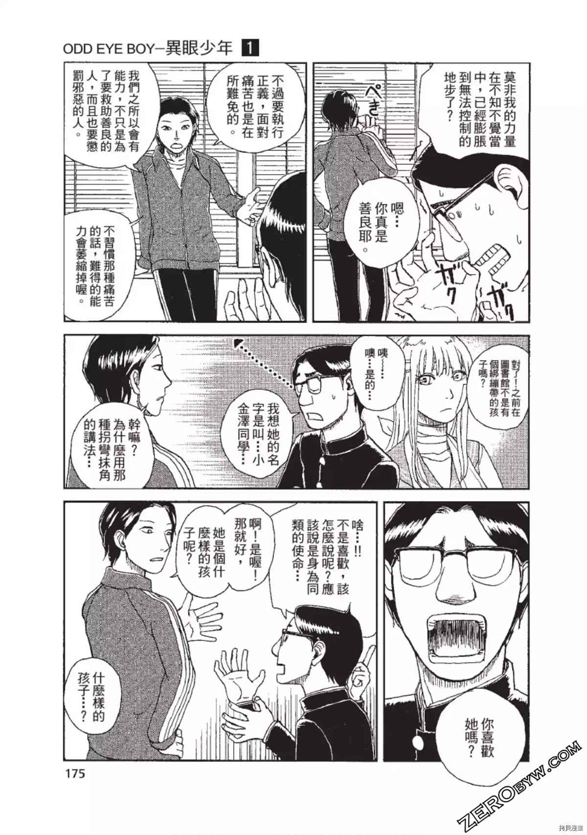 《ODDEYE BOY异眼少年》漫画最新章节第1卷免费下拉式在线观看章节第【176】张图片