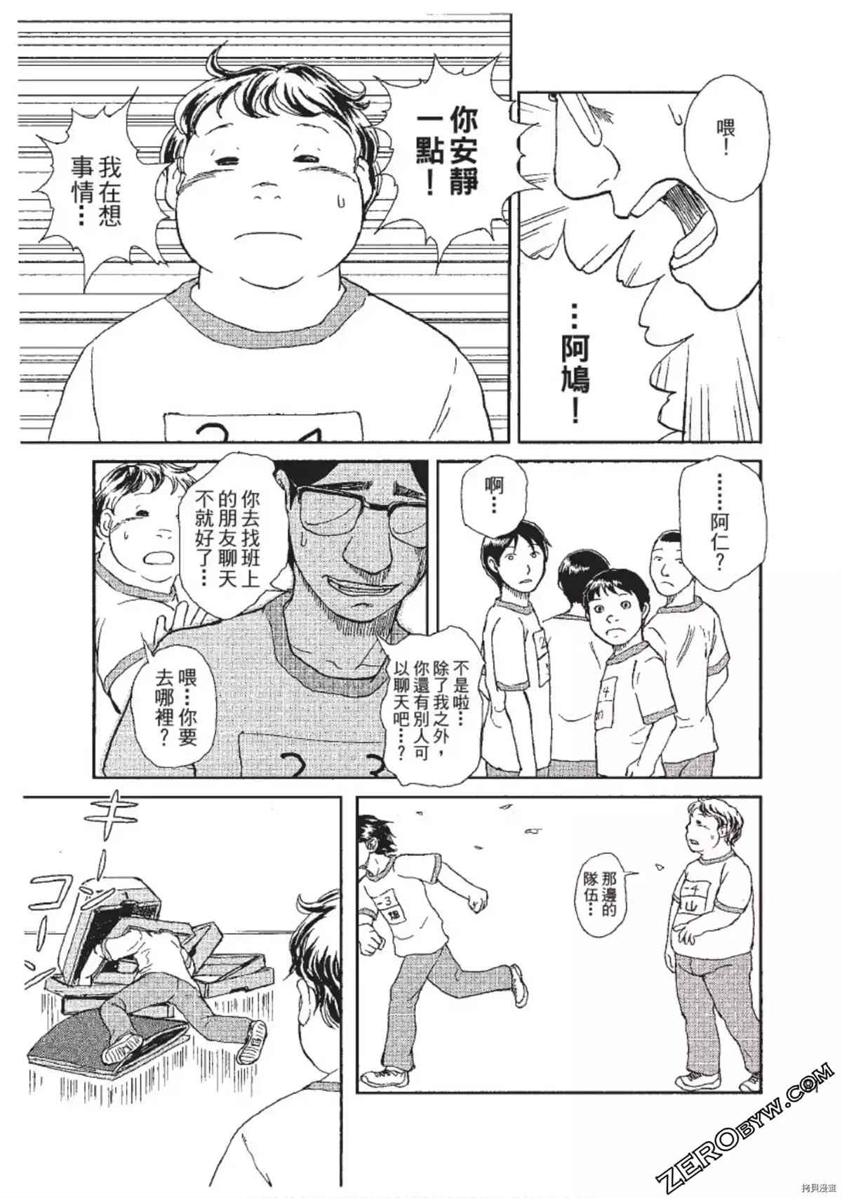 《ODDEYE BOY异眼少年》漫画最新章节第1卷免费下拉式在线观看章节第【82】张图片