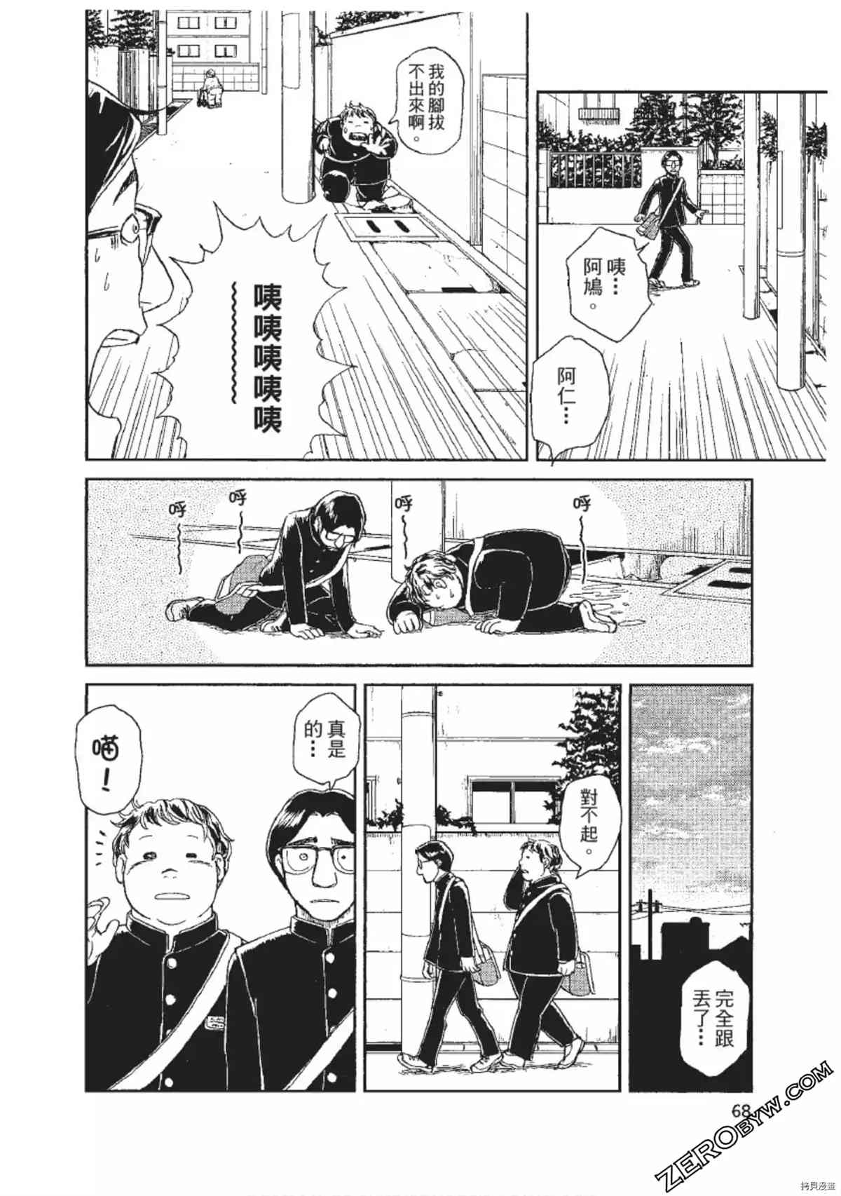 《ODDEYE BOY异眼少年》漫画最新章节第1卷免费下拉式在线观看章节第【69】张图片