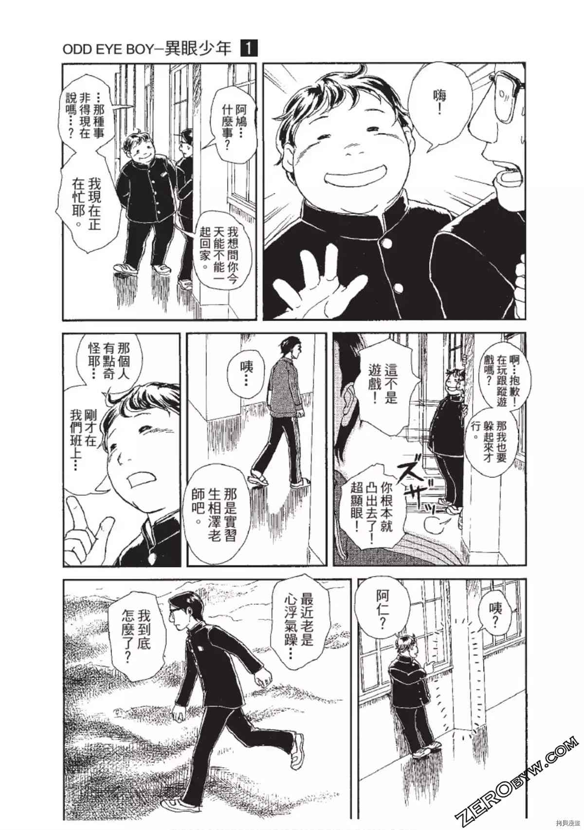 《ODDEYE BOY异眼少年》漫画最新章节第1卷免费下拉式在线观看章节第【120】张图片