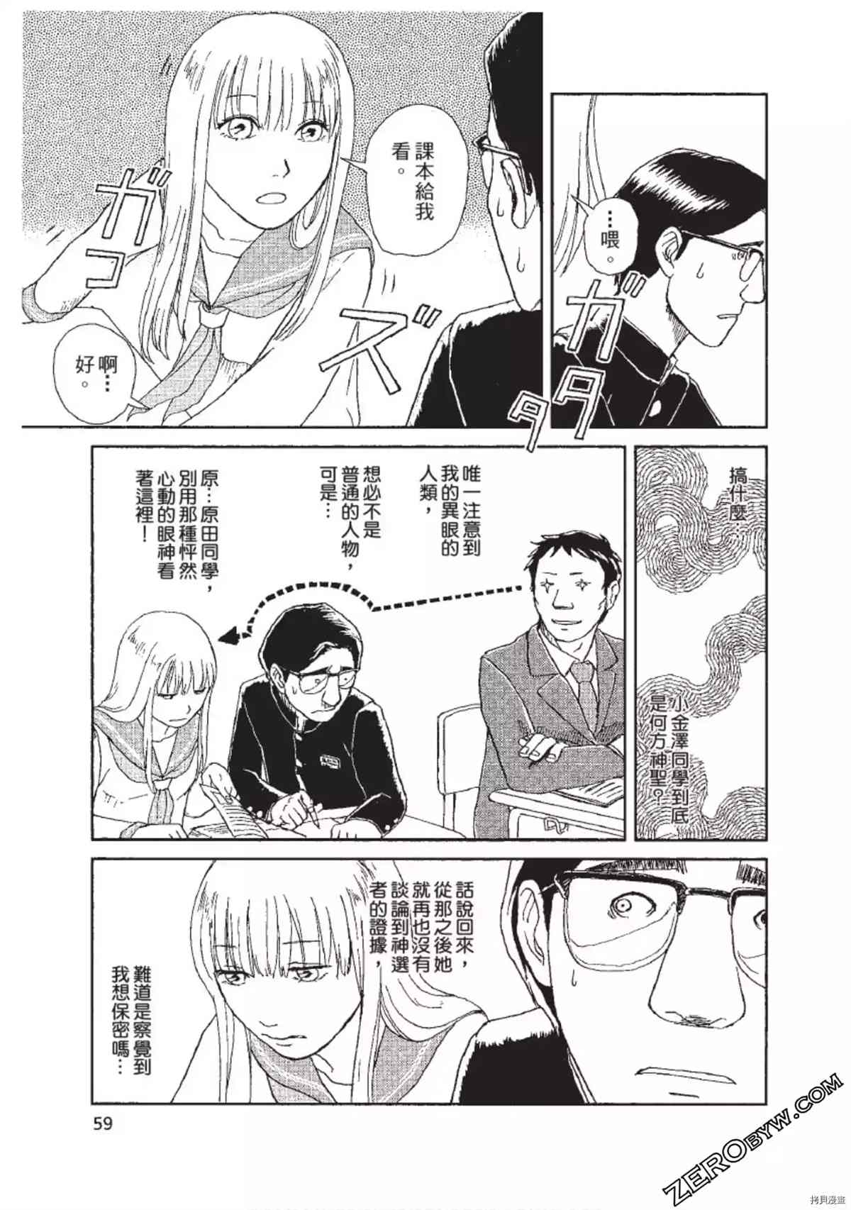 《ODDEYE BOY异眼少年》漫画最新章节第1卷免费下拉式在线观看章节第【60】张图片