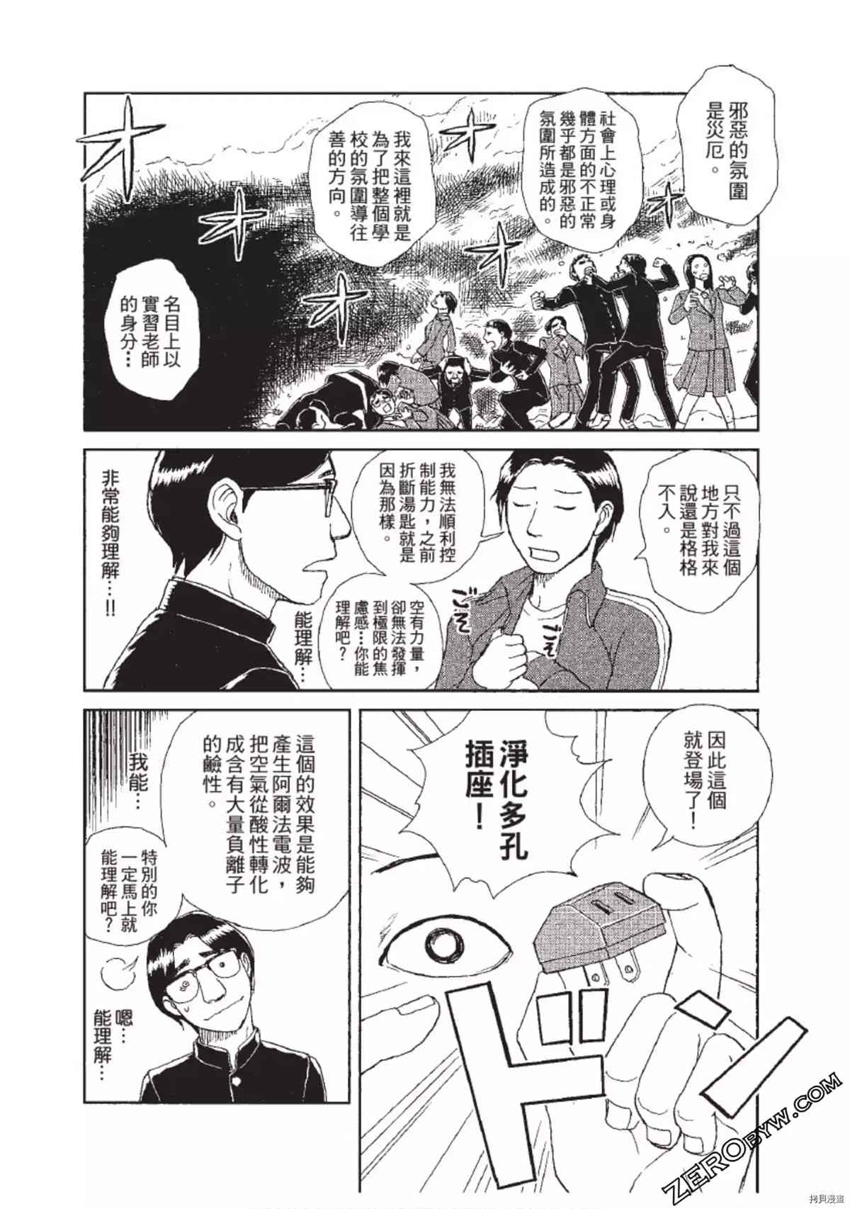 《ODDEYE BOY异眼少年》漫画最新章节第1卷免费下拉式在线观看章节第【123】张图片